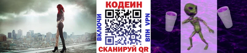 Кодеиновый сироп Lean Purple Drank  Красноярск 